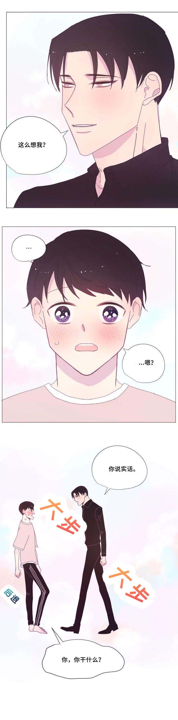 春日将至第20话图