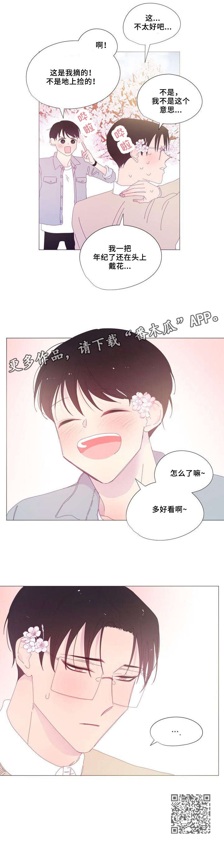 春日将至第21话图