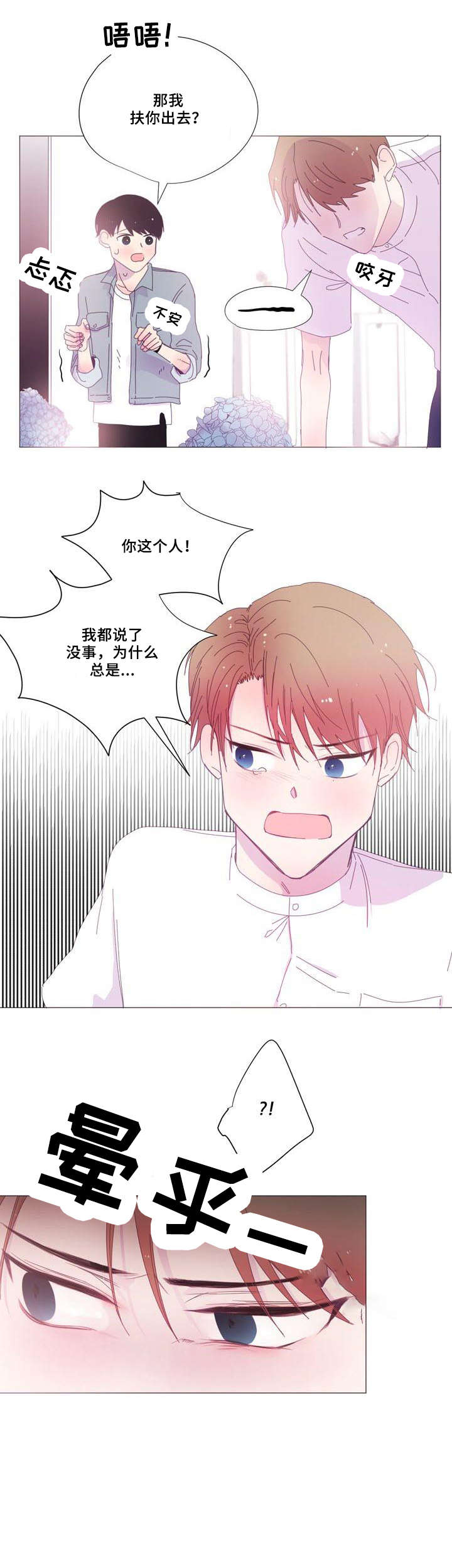 春日将至第23话图