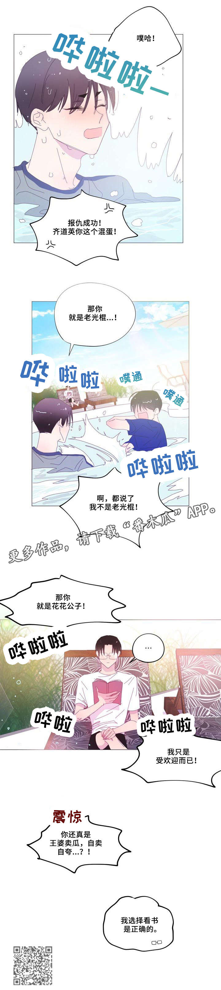 春日将至第37话图