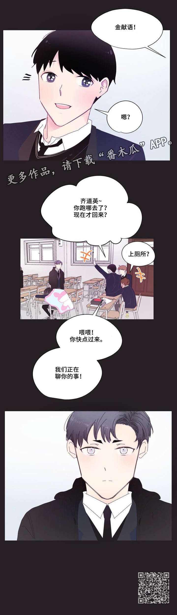春日将至第4话图