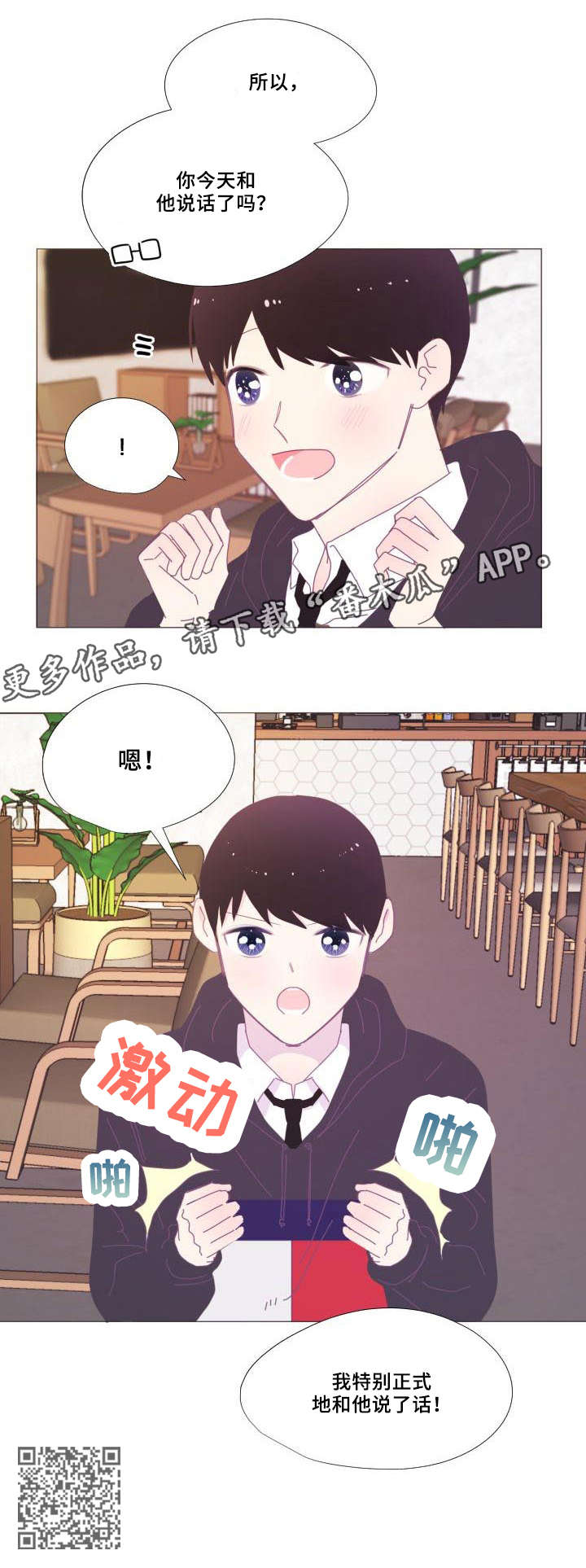 春日将至第8话图