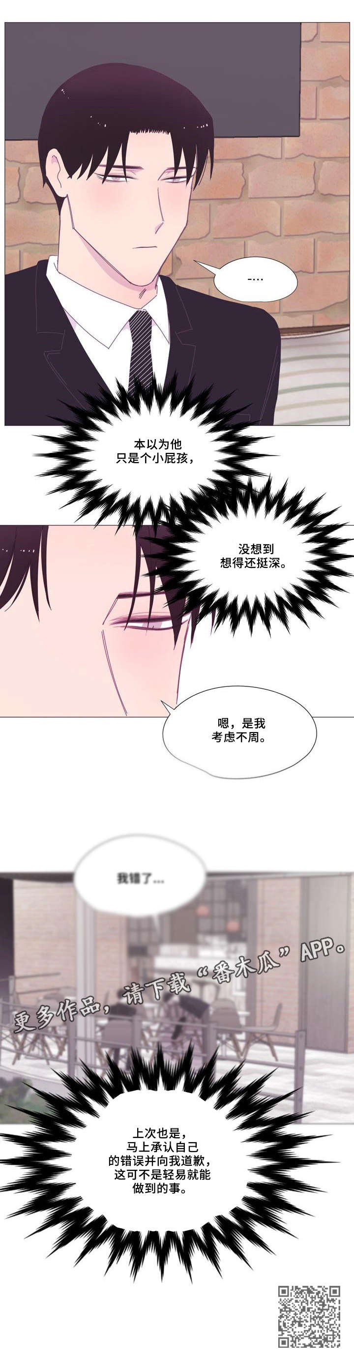 春日将至第9话图