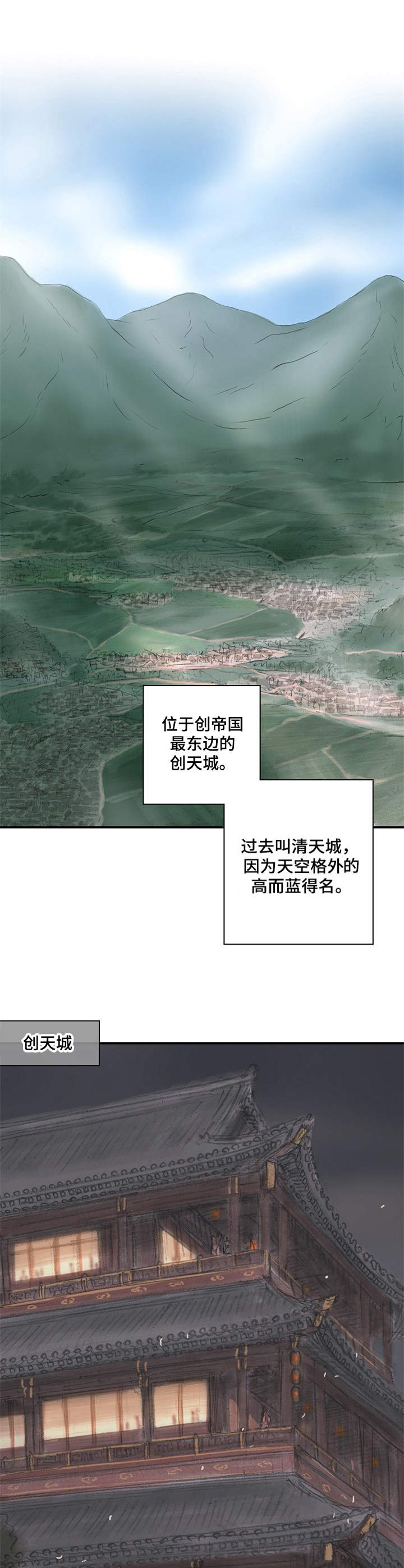 创天城第1话图