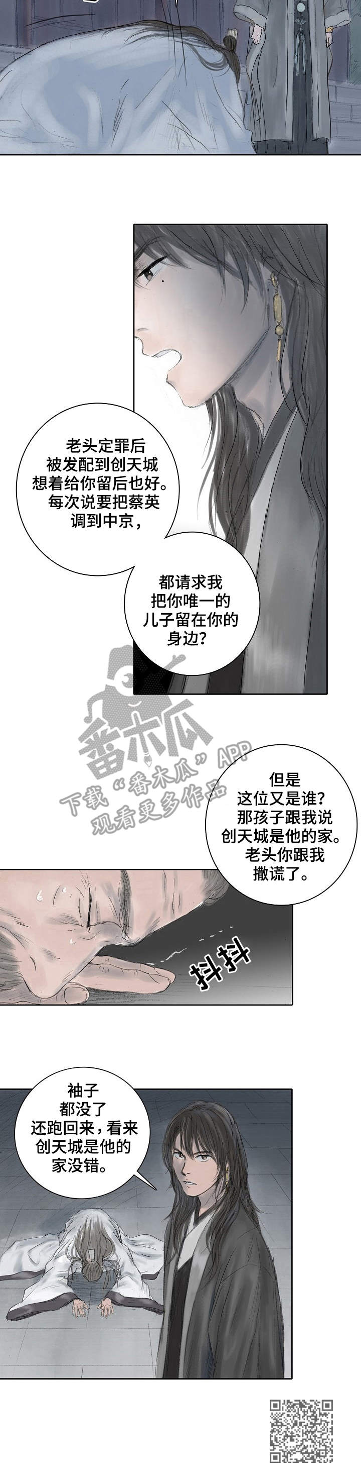 创天城第11话图
