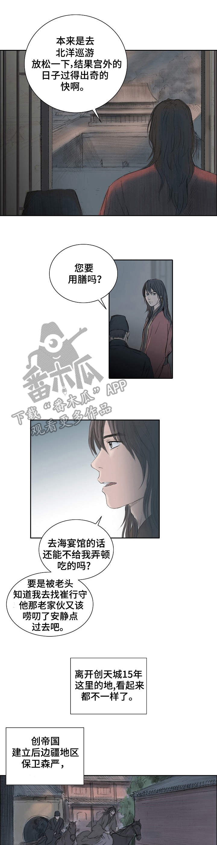 创天城第14话图