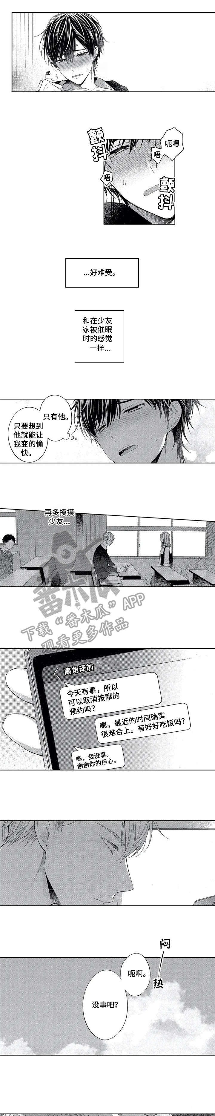 催眠疗法第10话图