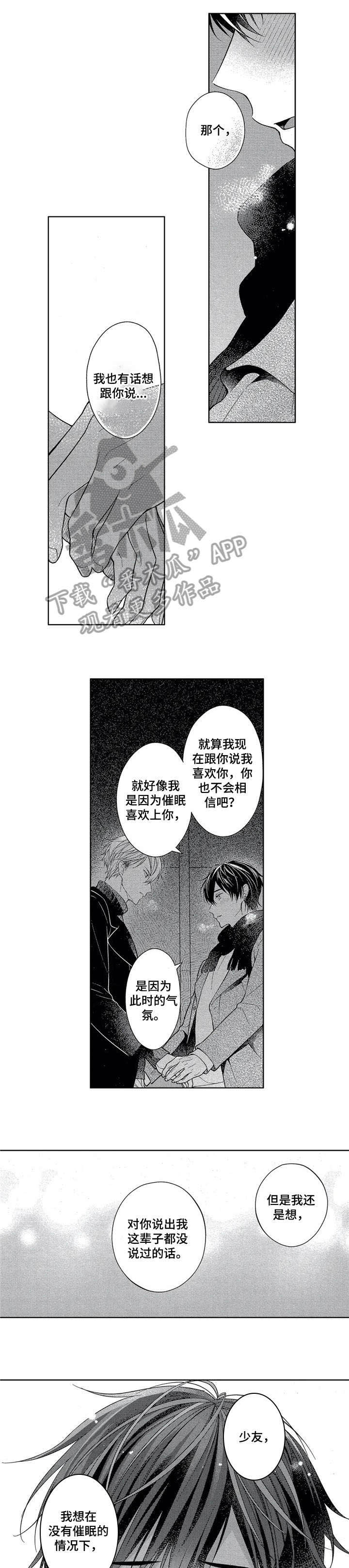 催眠疗法第13话图