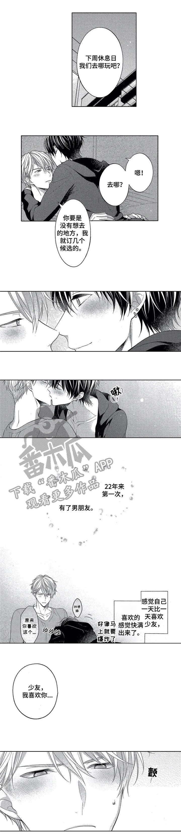 催眠疗法第14话图