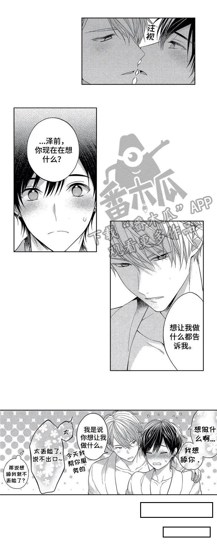 催眠疗法第17话图