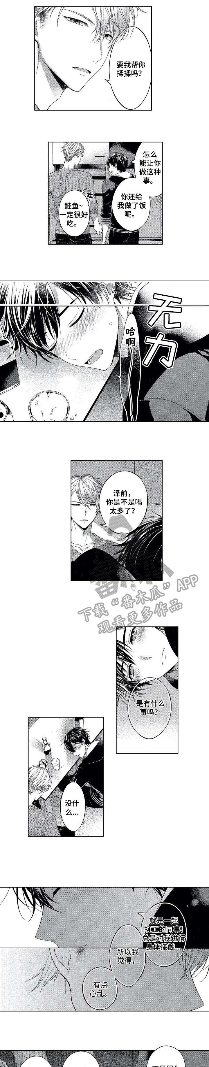 催眠疗法第2话图