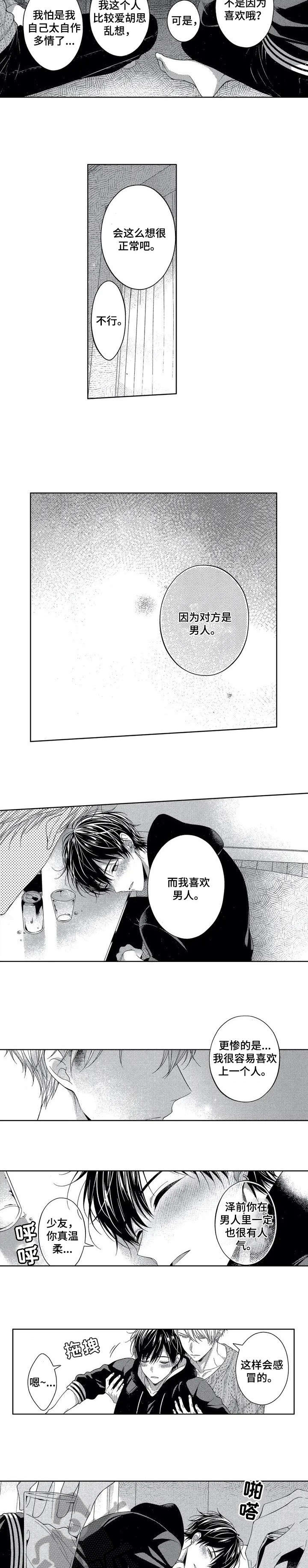 催眠疗法第2话图