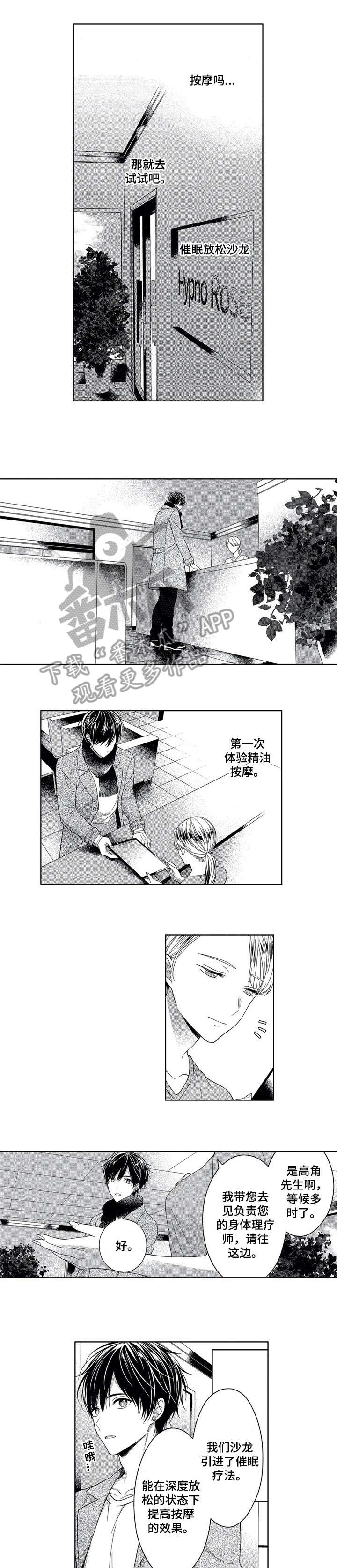 催眠疗法第3话图