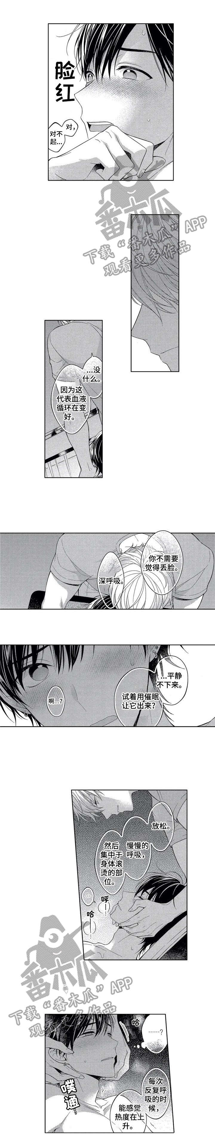 催眠疗法第4话图