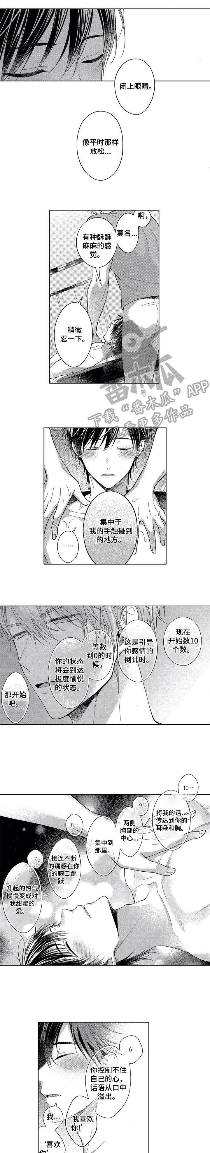 催眠疗法第5话图