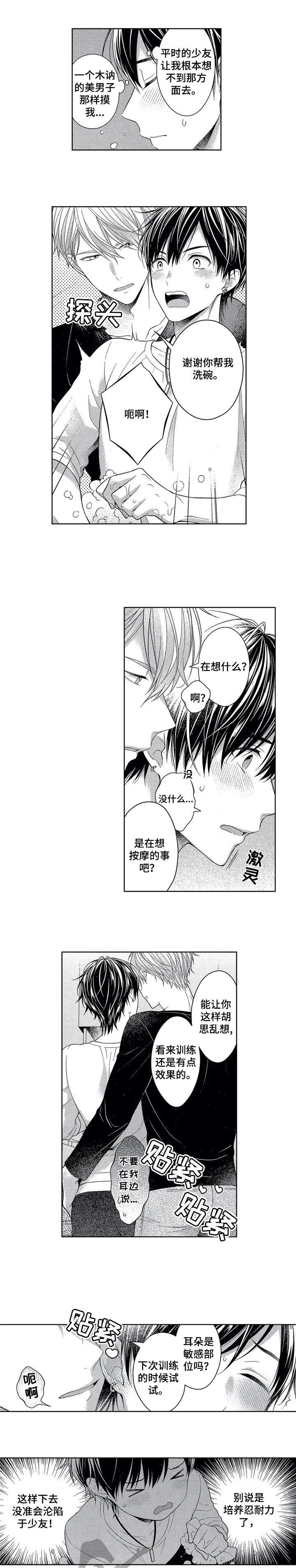 催眠疗法第6话图