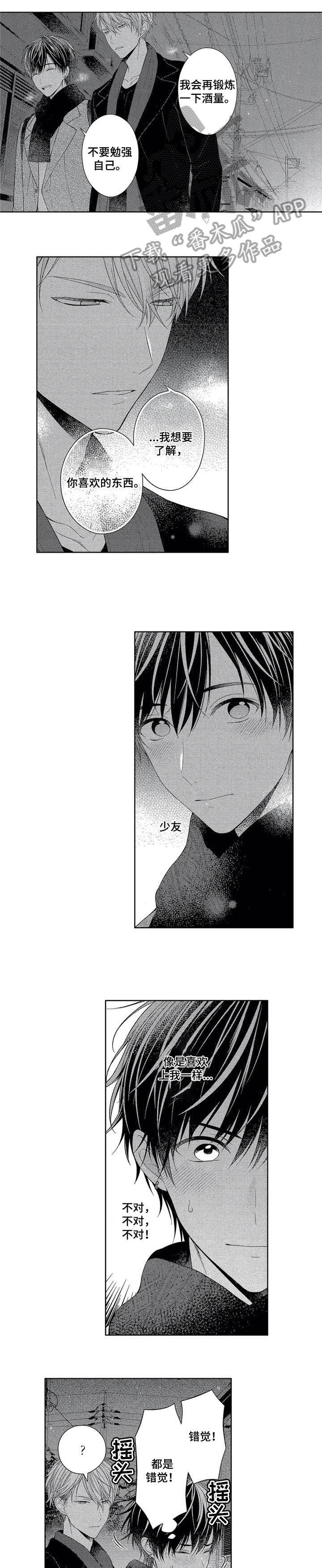 催眠疗法第8话图