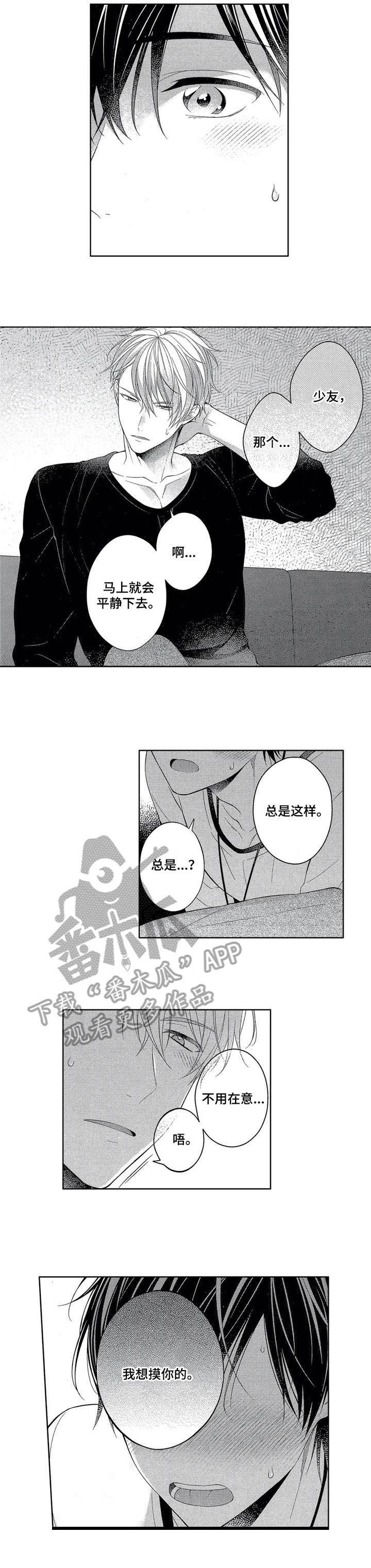 催眠疗法第9话图