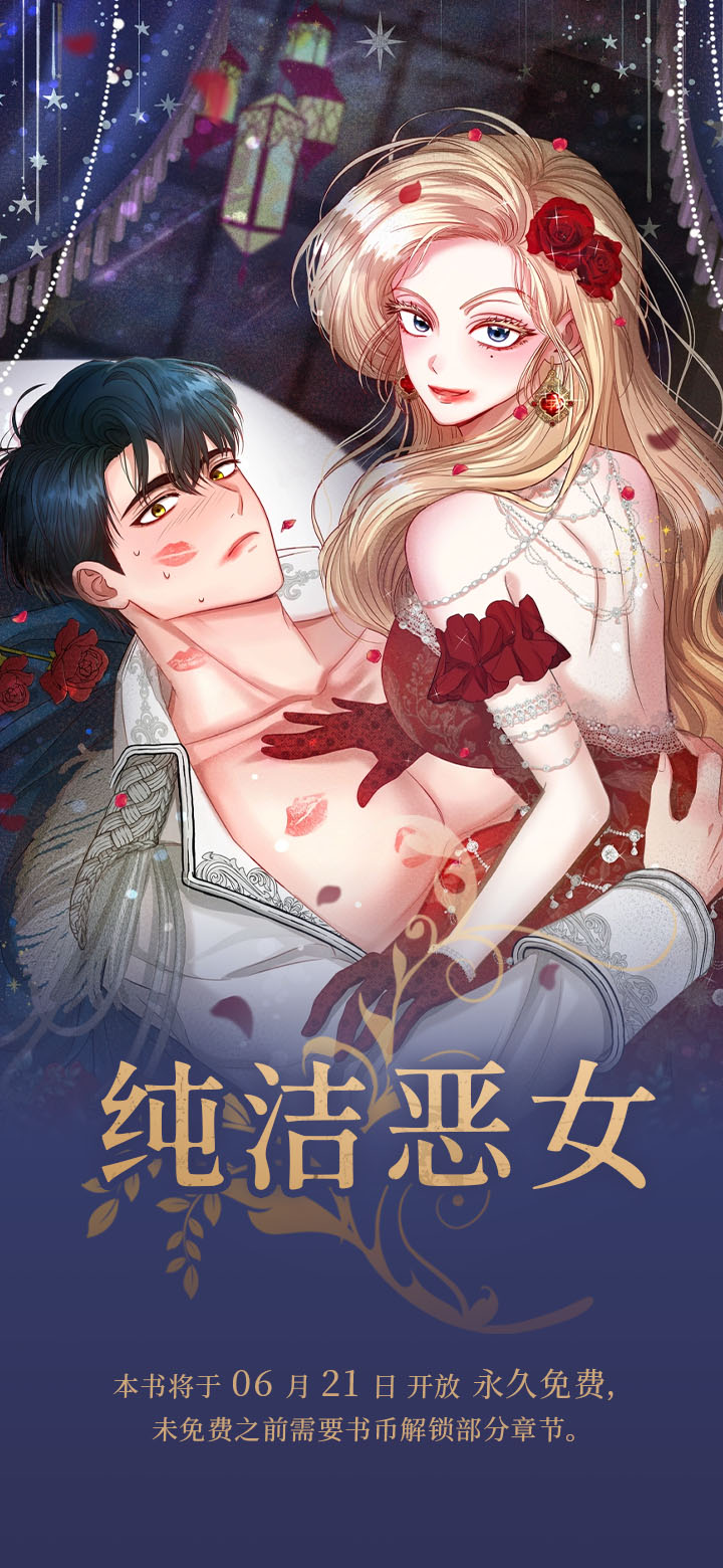 纯洁恶女第1话图