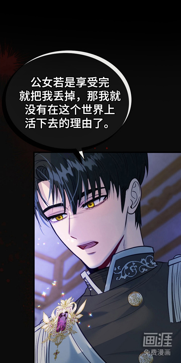 纯洁恶女第10话图