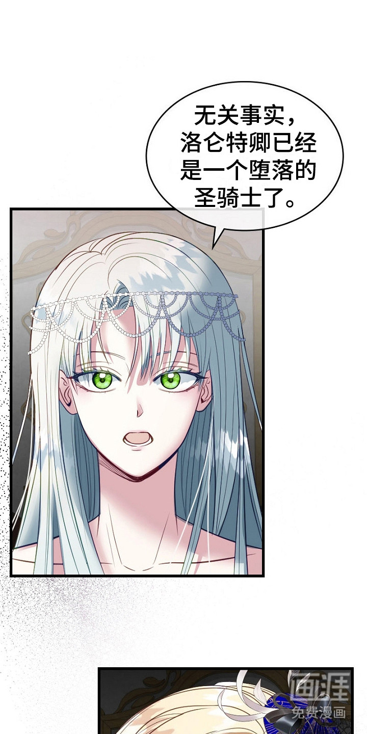 纯洁恶女第11话图