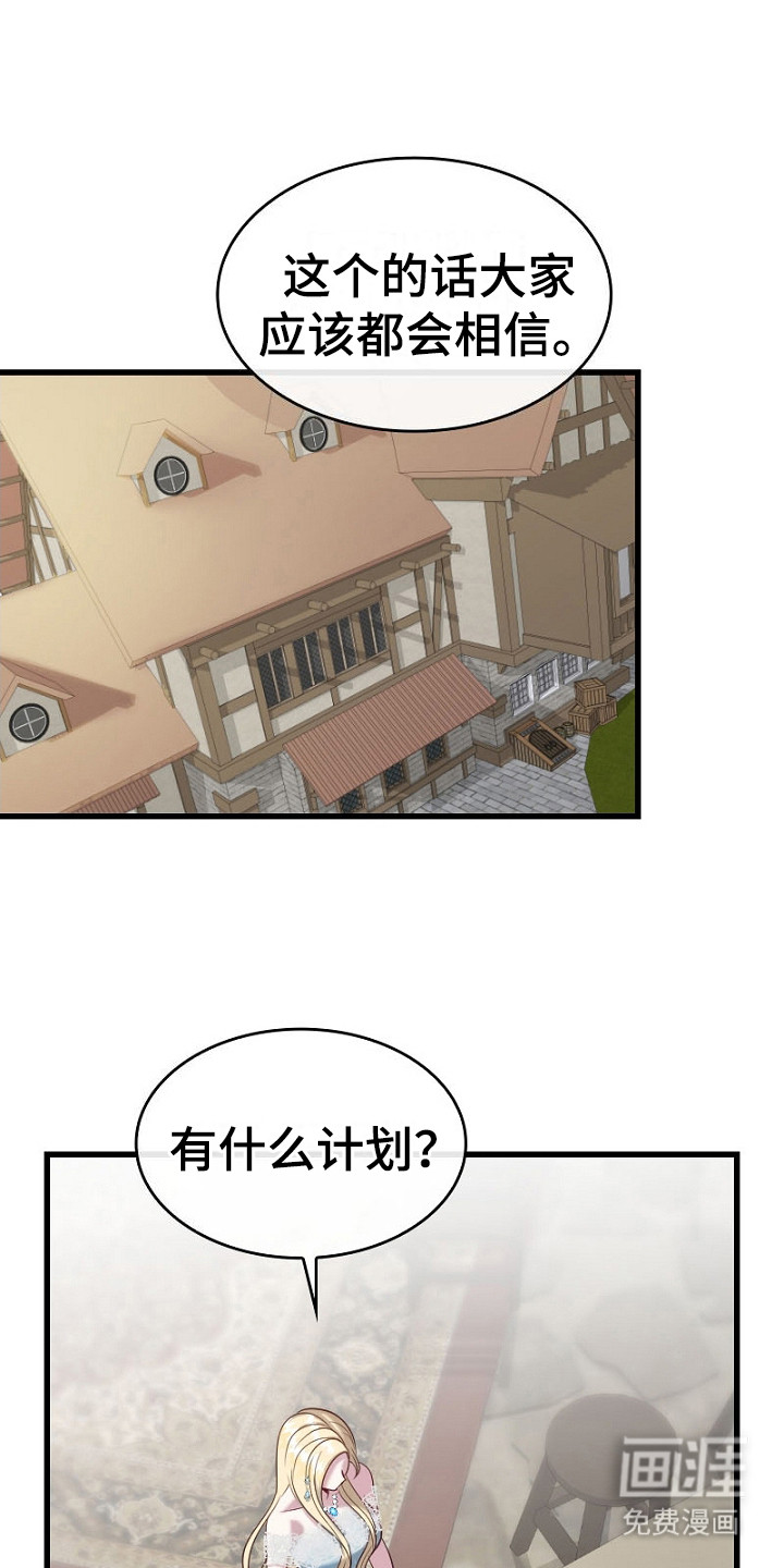 纯洁恶女第15话图