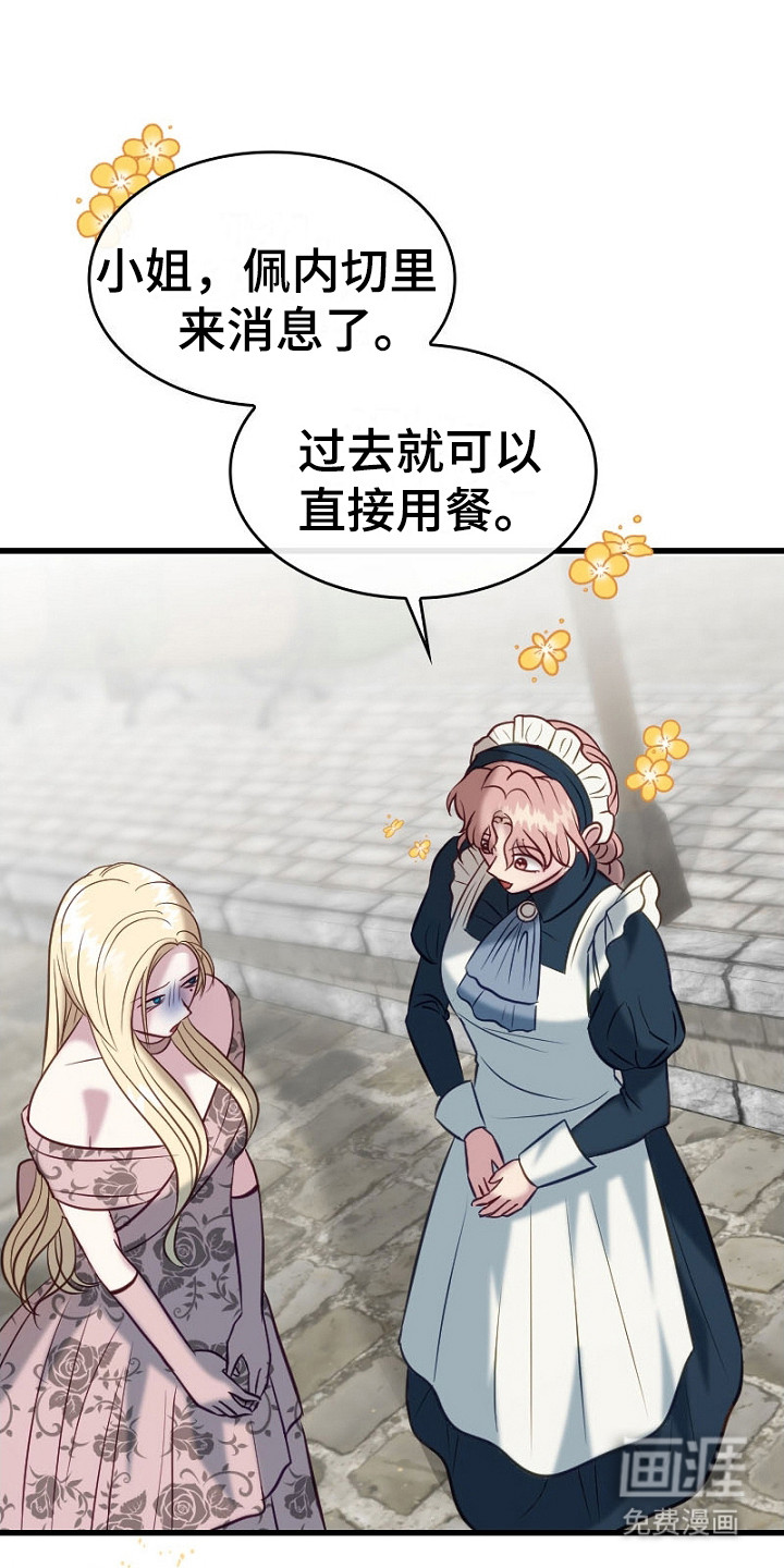 纯洁恶女第16话图