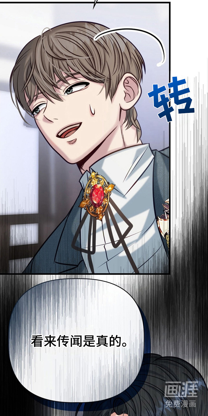 纯洁恶女第17话图