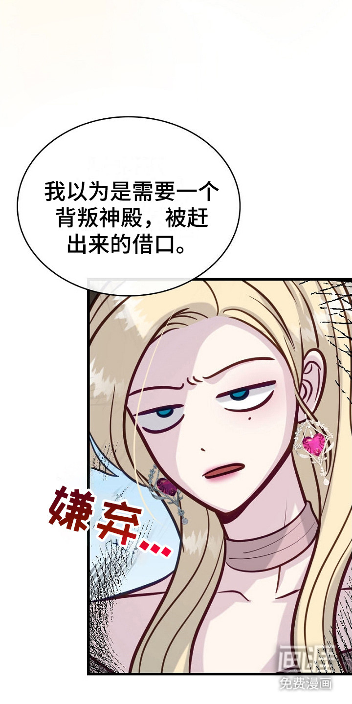 纯洁恶女第19话图