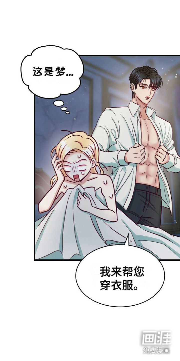 纯洁恶女第2话图