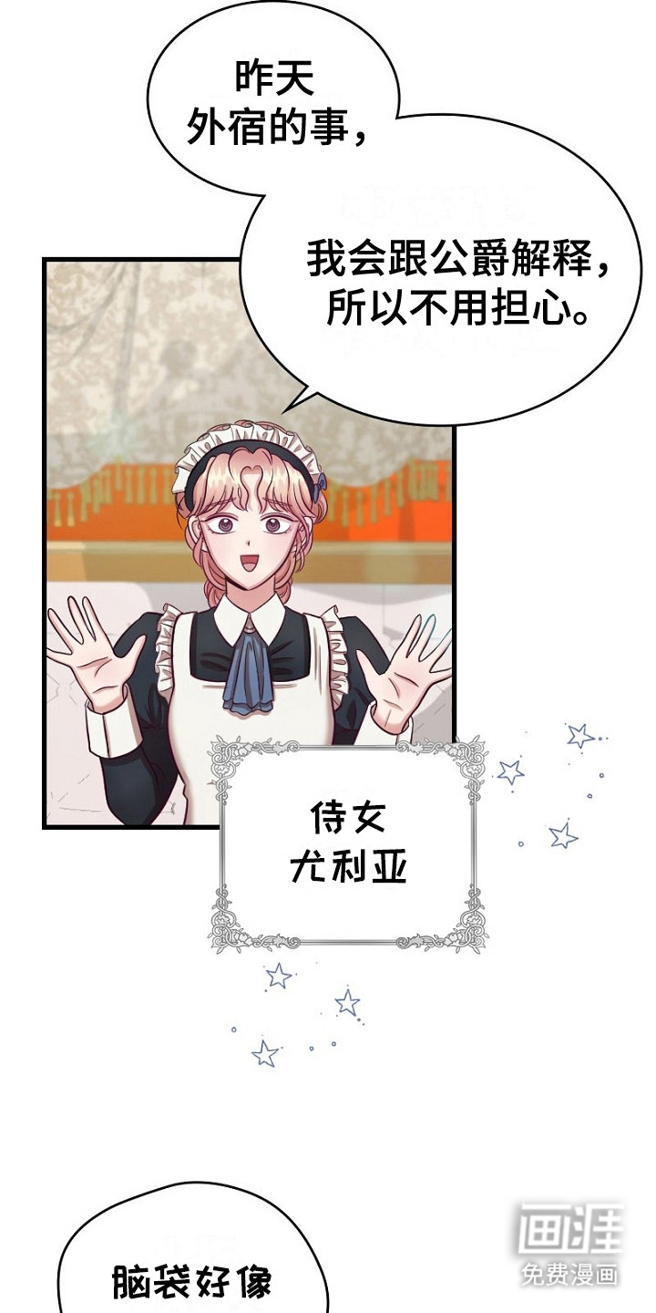 纯洁恶女第3话图