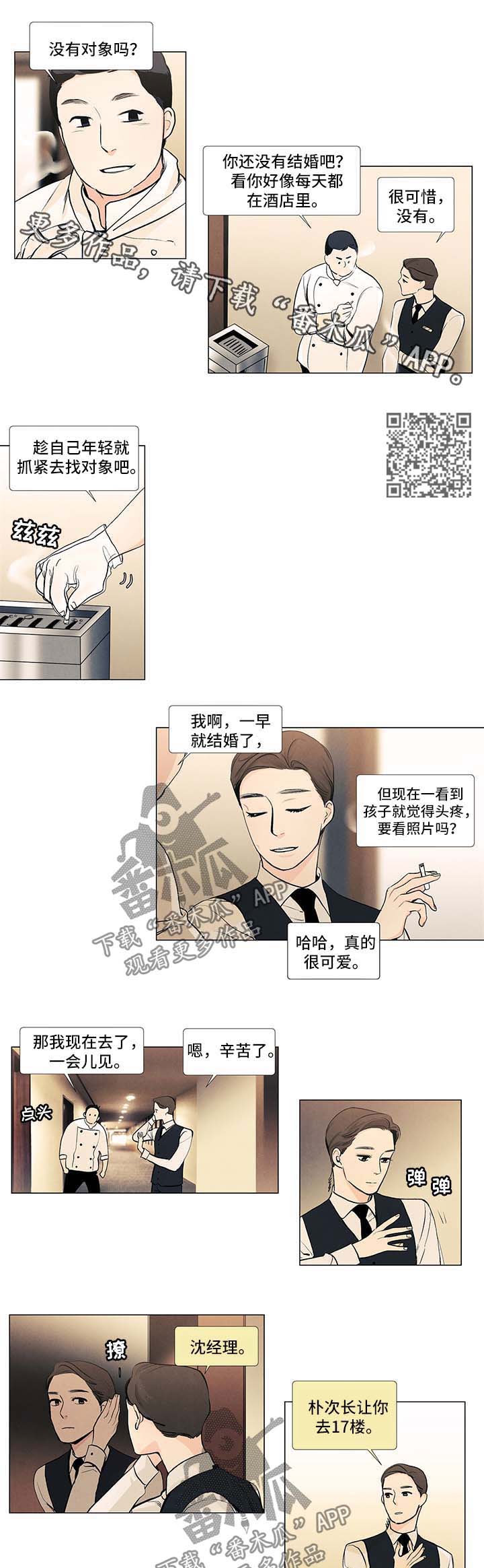 春天的爱情第33话图