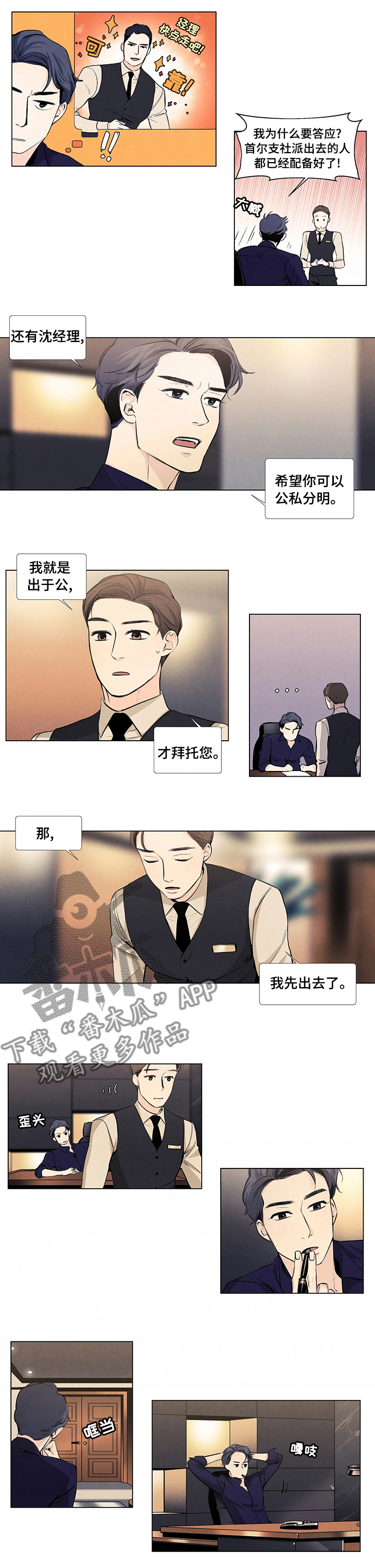 春天的爱情第46话图