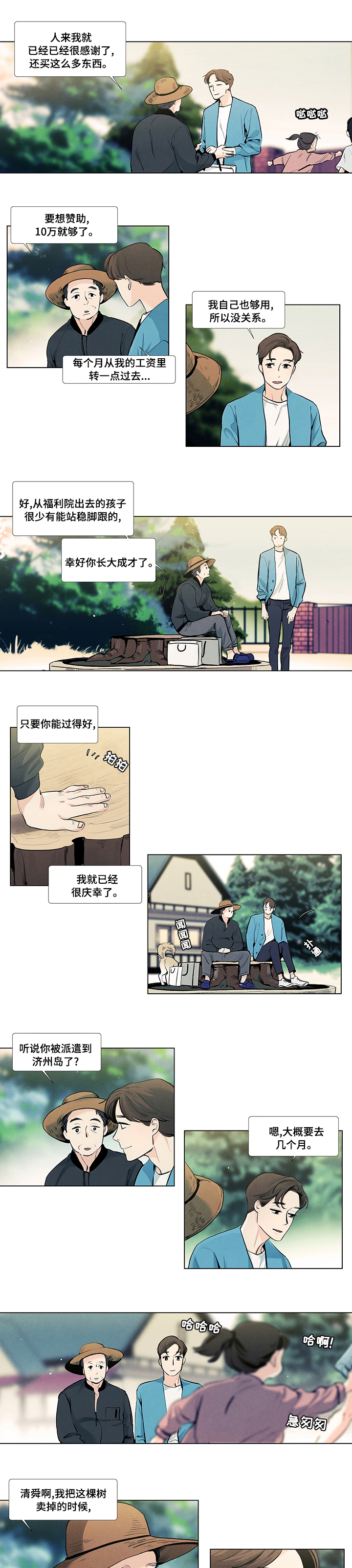 春天的爱情第47话图