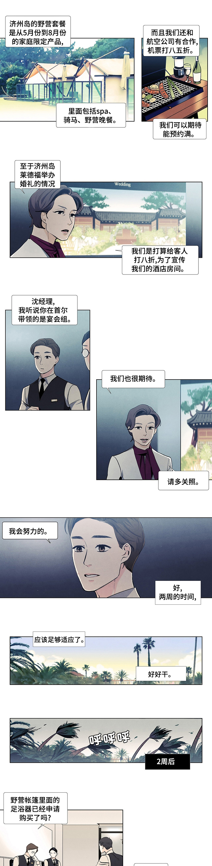 春天的爱情第49话图