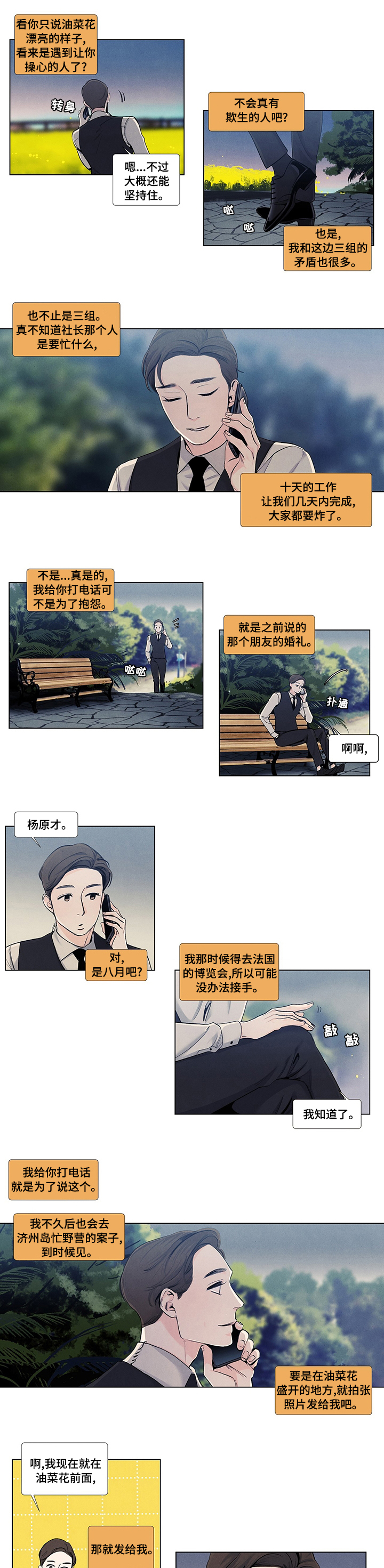 春天的爱情第50话图