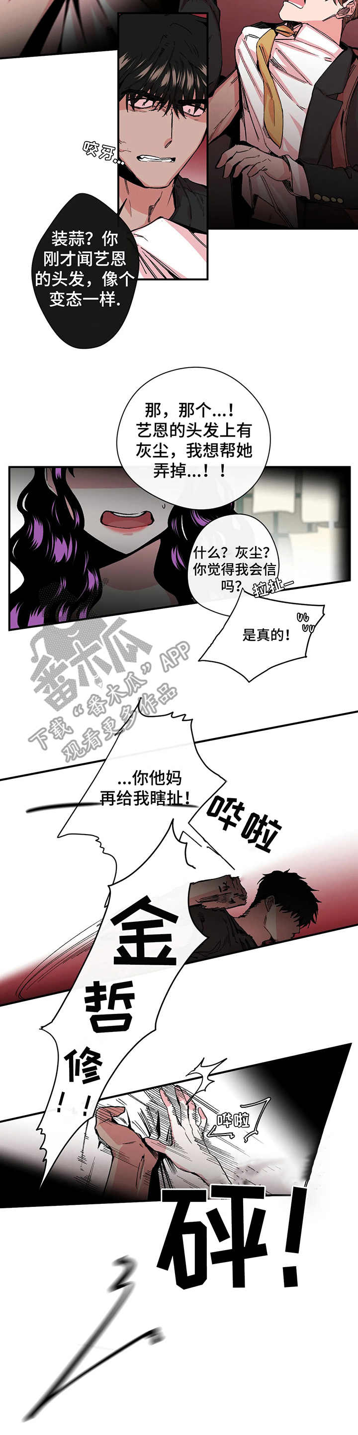 刺玫瑰第16话图