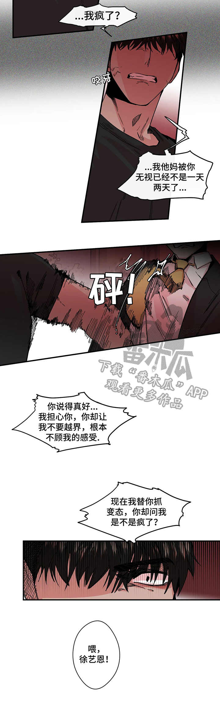 刺玫瑰第17话图