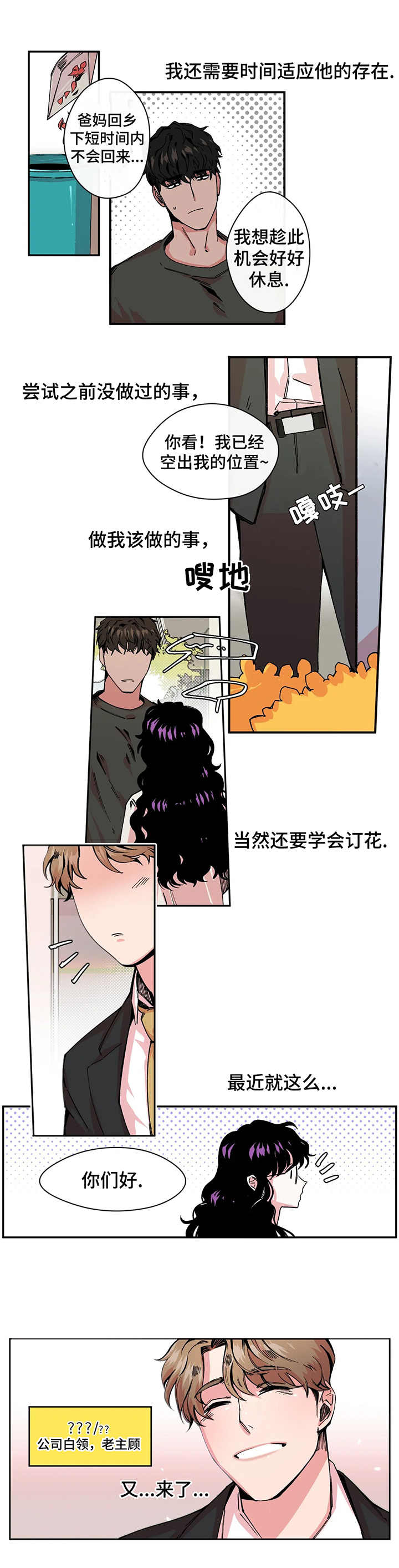 刺玫瑰第2话图