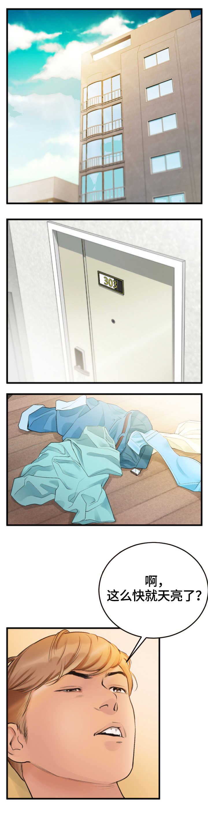 超级汽水第1话图