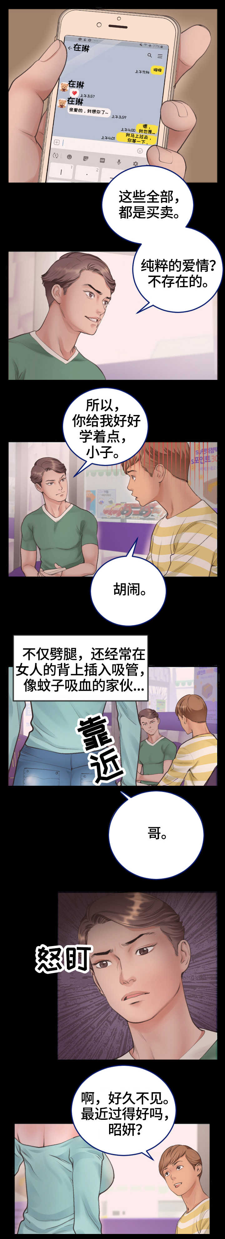 超级汽水第1话图