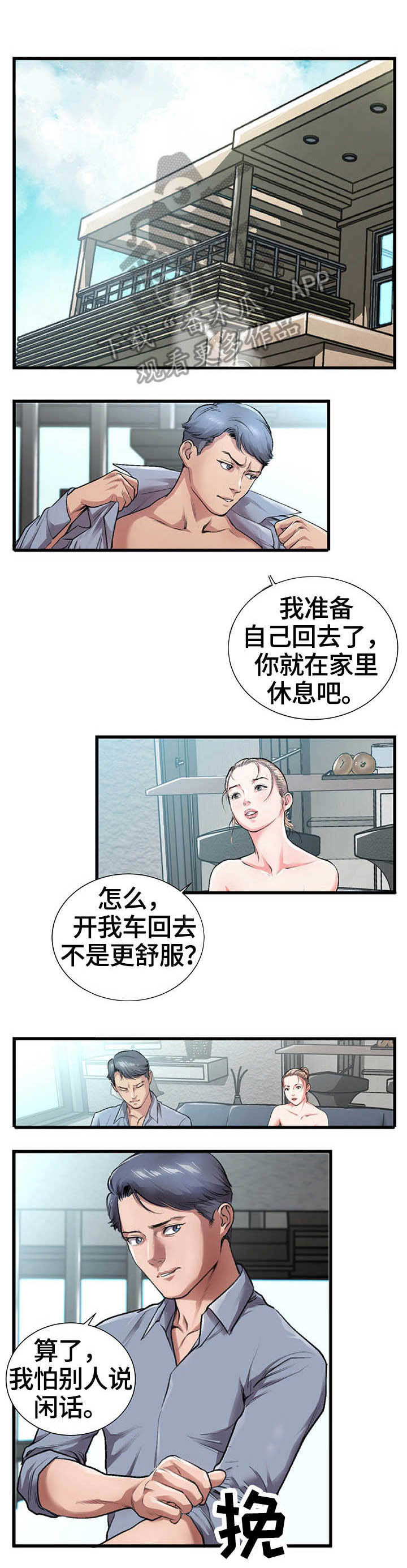 超级汽水第5话图