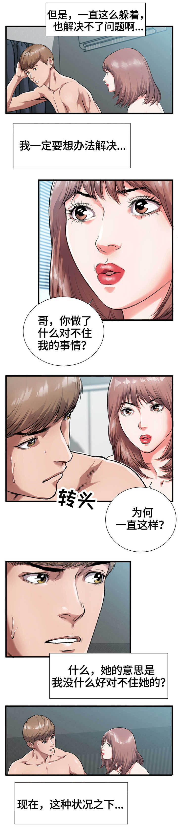 超级汽水第5话图