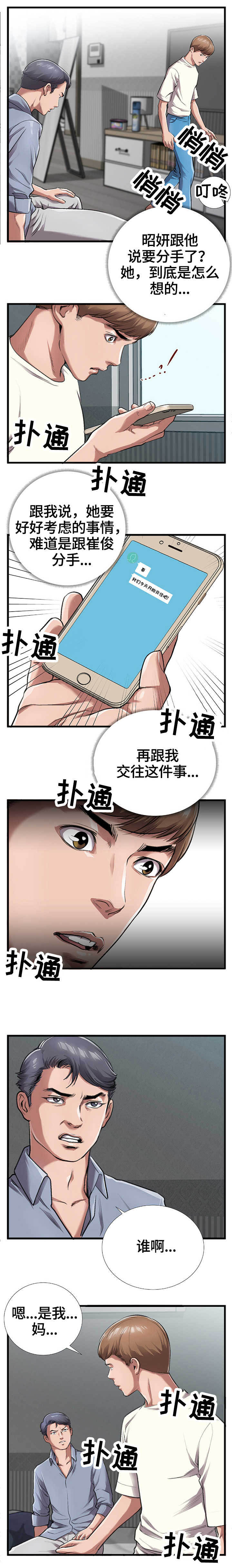 超级汽水第7话图