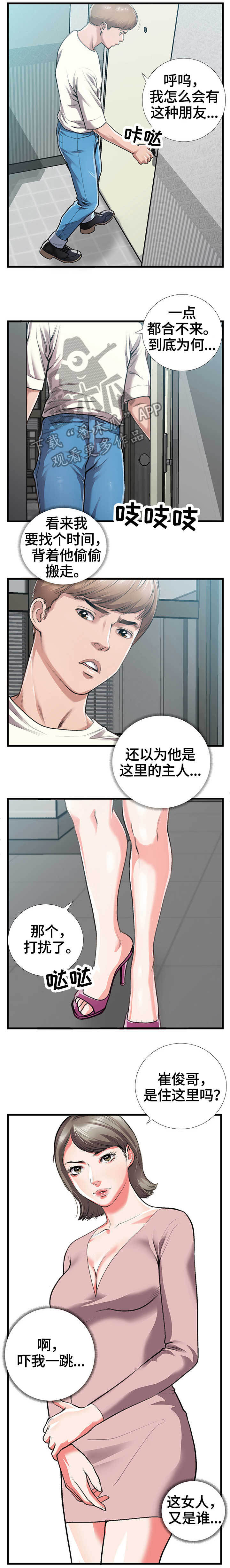 超级汽水第8话图