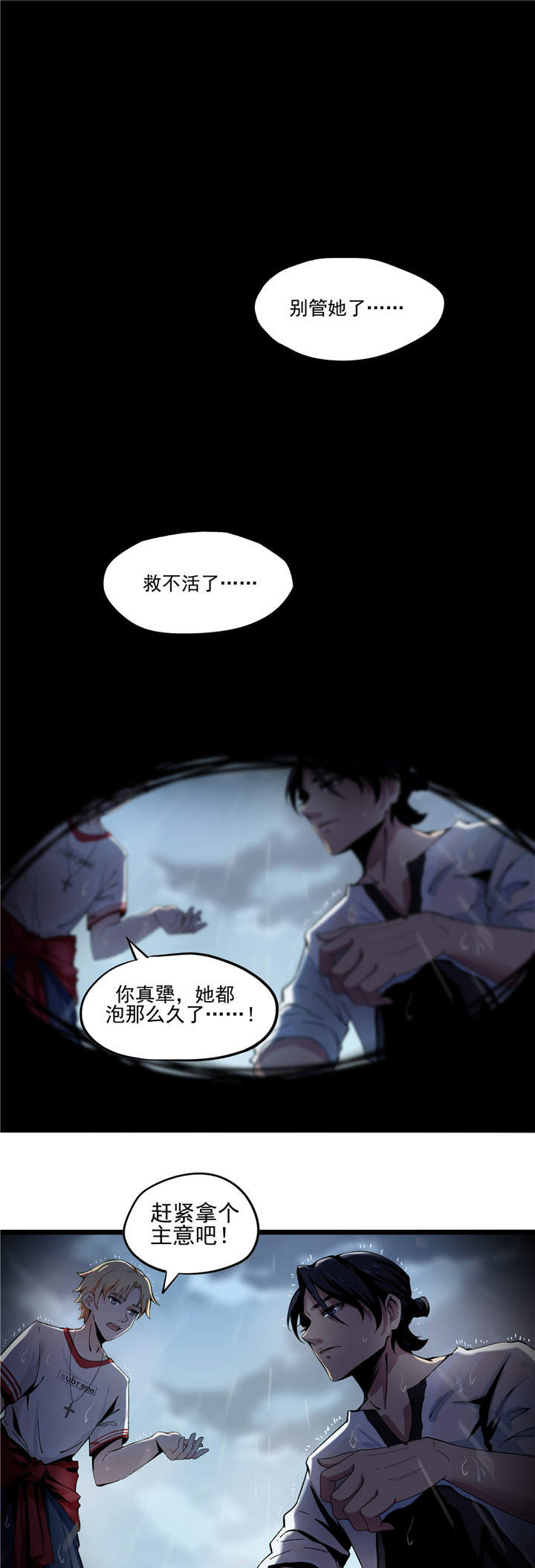 虫岭怪谈第1话图