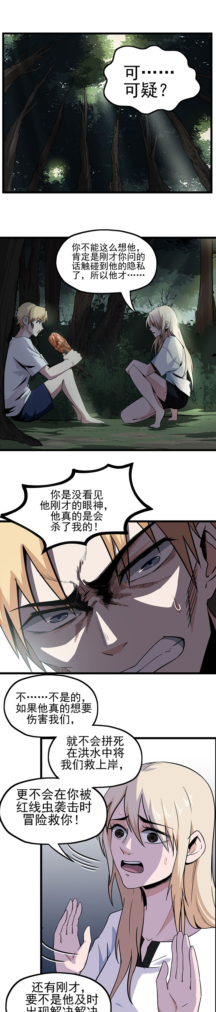 虫岭怪谈第13话图