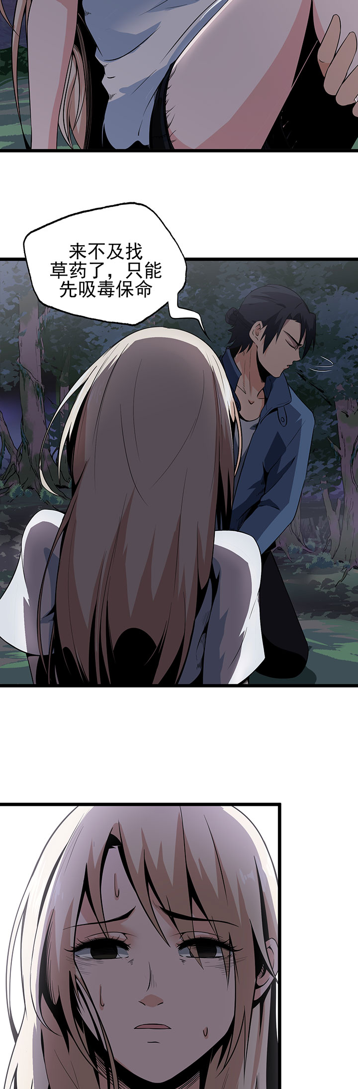 虫岭怪谈第14话图