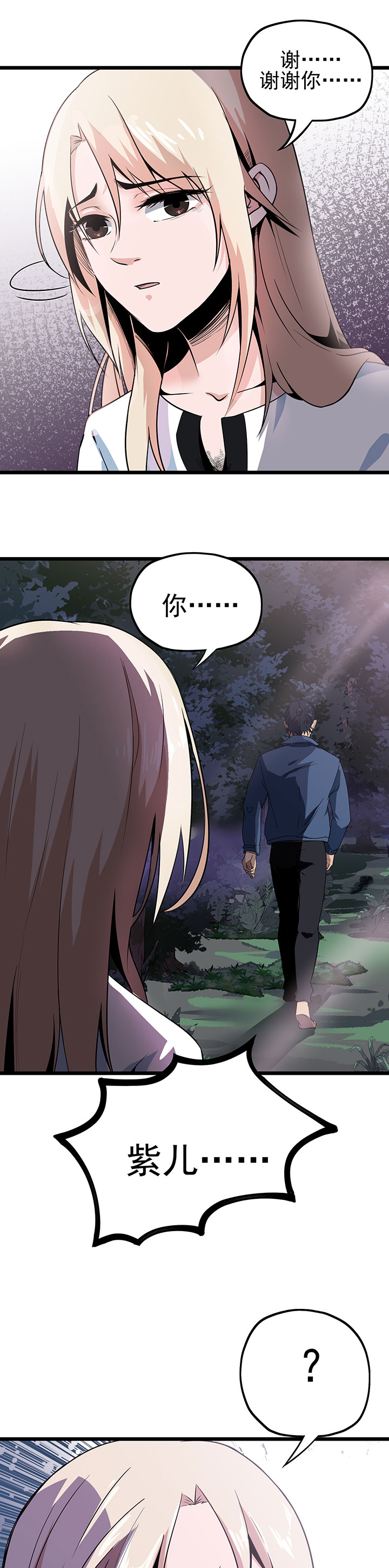 虫岭怪谈第14话图