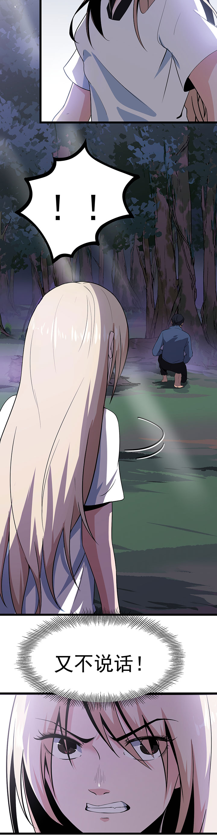 虫岭怪谈第15话图